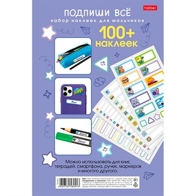 Наклейки Подпишу всё Для мальчиков 094173 - фото 69917007