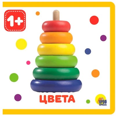 Книга на пене 978-5-378-28834-2 ЦВЕТА - фото 69917447