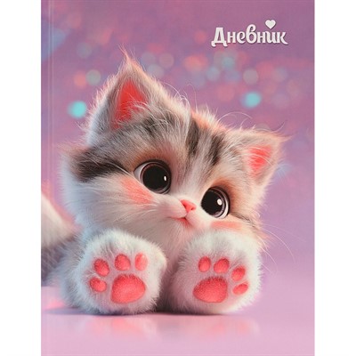 Дневник для 1-11 кл. 40 л. Милый котик - 6 Д40-9493 - фото 69917742