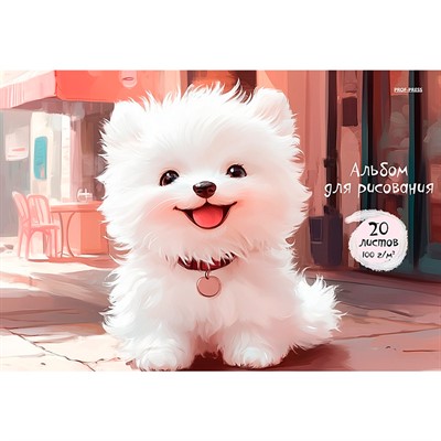 Альбом для рисования 8 л. Белый щеночек А20-8254 - фото 69917772