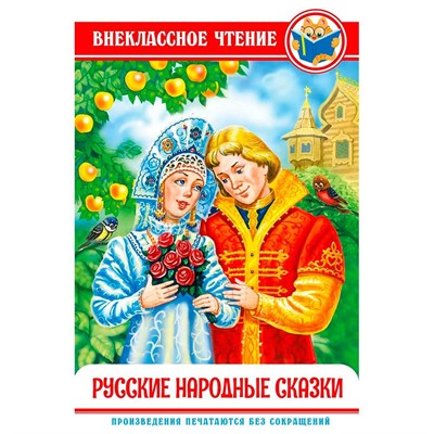 Книга 978-5-378-29591-3 Русские народные сказки. ВЧ - фото 69917988