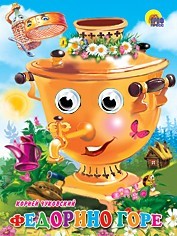 Книга Глазки 978-5-378-02724-8 Федорино горе - фото 69918015