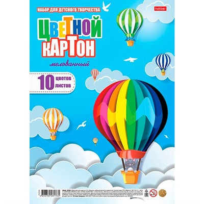 Картон цвет 10 л. 10 цв. А4 мелованный На воздушном шаре 088627 - фото 69918664