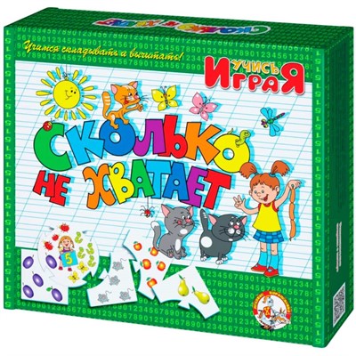 Учись играя Сколько не хватает 00074 - фото 69919159