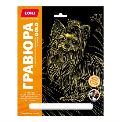 Набор для творчества  Гравюра 18*24. Собаки "Йоркширский терьер" (золото) Гр-677 - фото 69919307