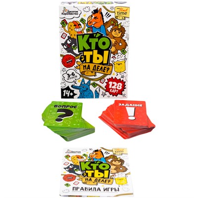 Игра Кто ты на деле? 14+ 05304 - фото 69919495