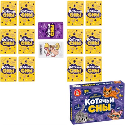 Игра настольная "Котячьи Сны" 05446 - фото 69919584