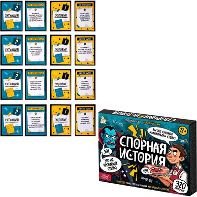 Игра настольная Спорная история 05817 - фото 69919826