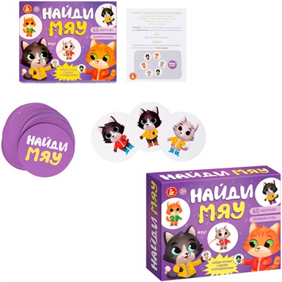 Игра Найди Мяу 06025 - фото 69919954