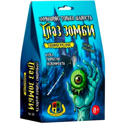 Набор для опытов Глаз зомби 501 - фото 69921026