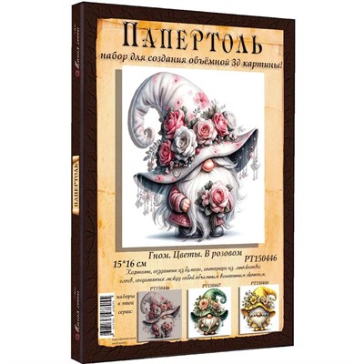 Набор ДТ Папертоль Гном цветы. В розовом 15*16см. РТ150446 - фото 69921060