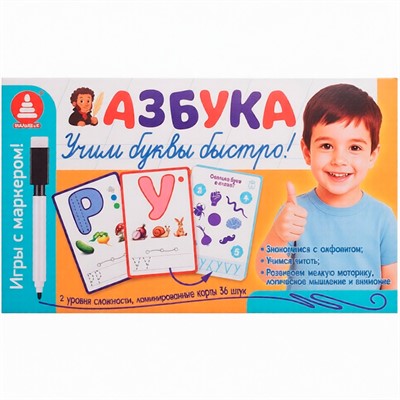 Игра АЗБУКА. Игры с маркером. Учим буквы быстро! С-182 - фото 69921105