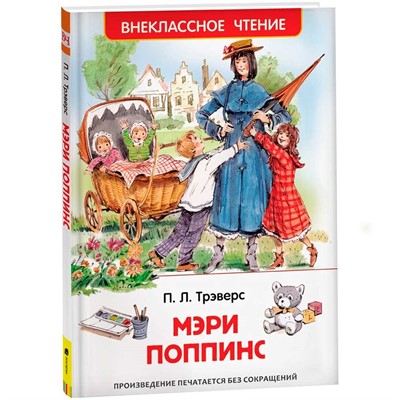 Книга 978-5-353-07210-2 Трэверс П.Мэри Поппинс ВЧ - фото 69921247