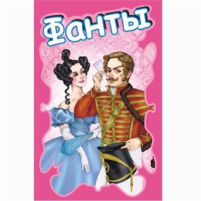 Настольная игра Карты Фанты 7094/7092 - фото 69921260