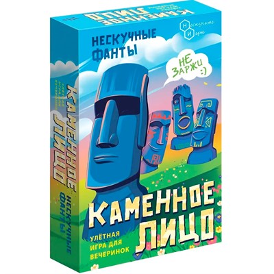 Игра карточная Нескучные фанты. Каменное лицо 8910 /56/ - фото 69921668