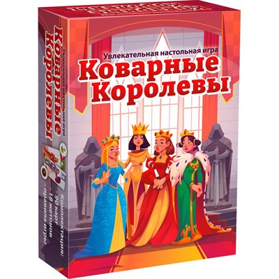 Игра Коварные королевы 8920 /51/ - фото 69921717