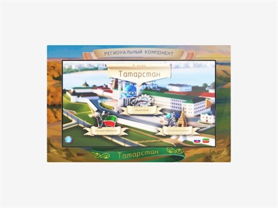 Региональный компонент «Татарстан» 43" - фото 69927370