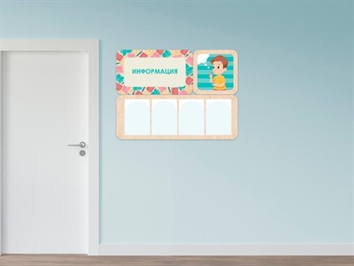 «Информация» - стенд информации для детского сада - фото 69929559