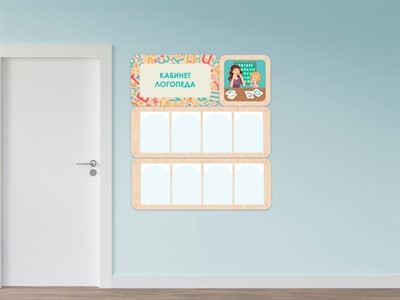 «Кабинет логопеда» - стенд информации для детского сада - фото 69929561