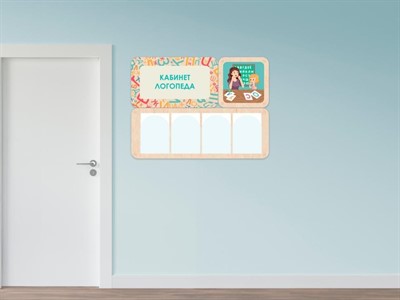 «Кабинет логопеда» - стенд информации для детского сада - фото 69929562
