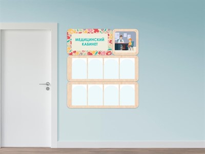 «Медицинский кабинет» - стенд информации для детского сада - фото 69929567