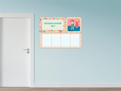 «Музыкальный зал» - стенд информации для детского сада - фото 69929574