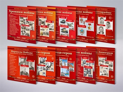 Патриотический комплект печатных материалов «Великая Победа» - фото 69929721