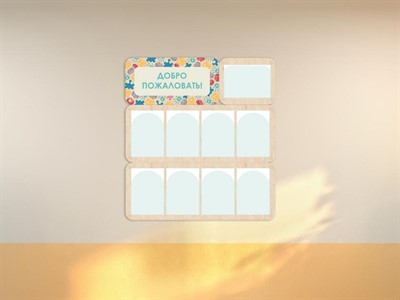 «Добро Пожаловать» - стенд информации для детского учреждения - фото 69929802
