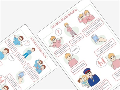 Карточки ПЭКС: визуализация «Если я потерялся» - фото 69930970