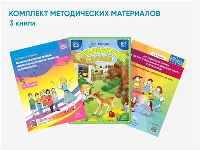 Комплект методических пособий Н.В. Нищевой для коррекции речи с элементами сенсорной интеграции - фото 69931910