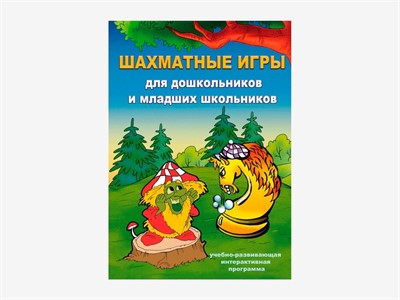 Программное обеспечение для игр в шахматы - фото 69932196