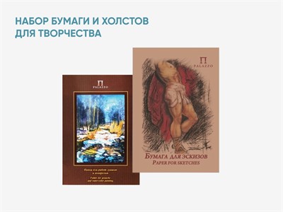 Набор бумаги и холстов для творчества - фото 69932754