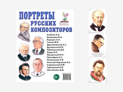 Комплект карточек с портретами композиторов - фото 69933106