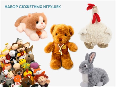 Набор сюжетных игрушек - фото 69933187