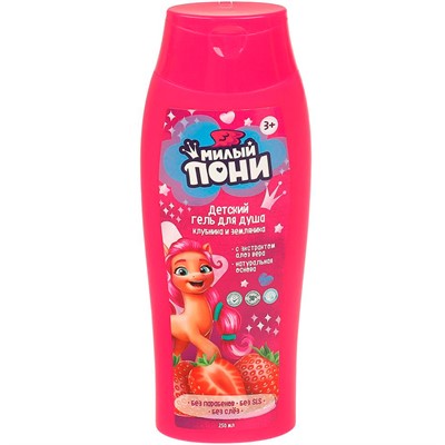Гель для душа Милый пони с экс алоэ Вера, клуб и земл 250мл Заботливая мама 119216-PON - фото 69939189