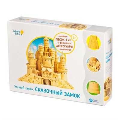Набор для творчества Умный песок Сказочный замок SSN103 - фото 69939625