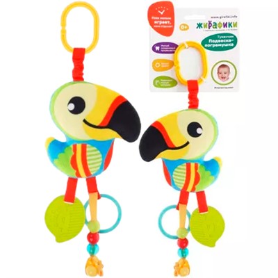 Игрушка развивающая 940024 Подвеска-погремушка Туканчик Жирафики - фото 69940008