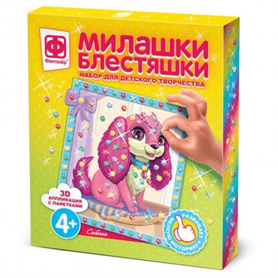 Набор для творчества Аппликация Милашки Блестяшки Собачка 257083 Фантазер - фото 69940098
