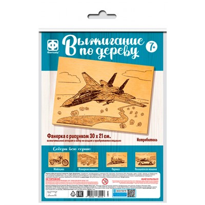 Набор для творчества Основы для выжигания 300х210 Истребитель 364204 - фото 69940134