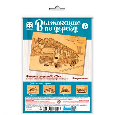 Набор для творчества Основы для выжигания 300х210 Пожарная машина 364205 - фото 69940135
