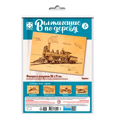 Набор для творчества Основы для выжигания 300х210 Паровоз 364206 - фото 69940136