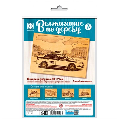 Набор для творчества Основы для выжигания 300х210 Полиция 364207 - фото 69940137