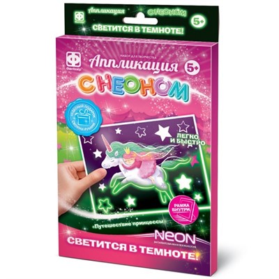 Набор для творчества Аппликация с неоном. Путешествие принцессы 257403 Фантазер - фото 69940191