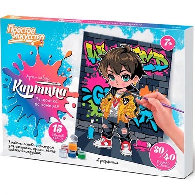 Набор для творчества Картина по номерам Граффити 737602 Фантазер - фото 69940226