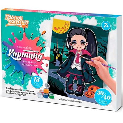 Набор для творчества Картина по номерам Мистическая ночь 737604 Фантазер - фото 69940230