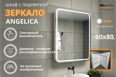 Зеркало - шкаф Relisan Angelica с подсветкой 600х800 - фото 69940247