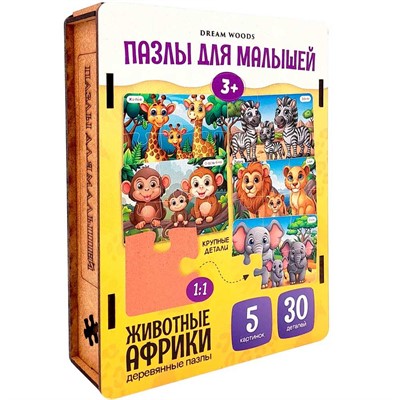 Деревянный Пазл Макси Животные Африки T-001 - фото 69940809