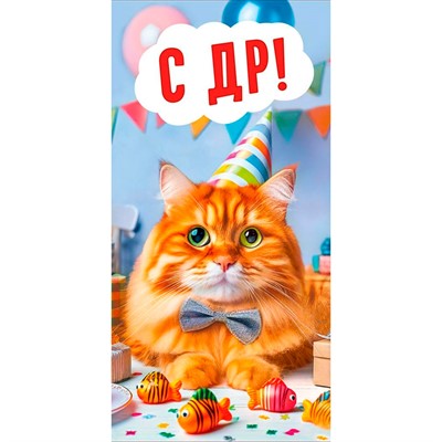 Конверт для денег С ДР! 7.0000999 - фото 69940843