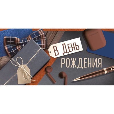 Конверт для денег В День рождения 41,857,00 - фото 69940942