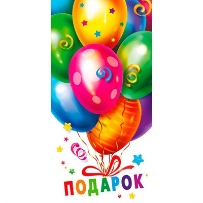 Конверт для денег Подарок 7.0001050 - фото 69940959